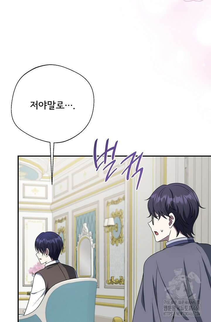 후회 남주의 시한부 누나가 되었다 98화 45