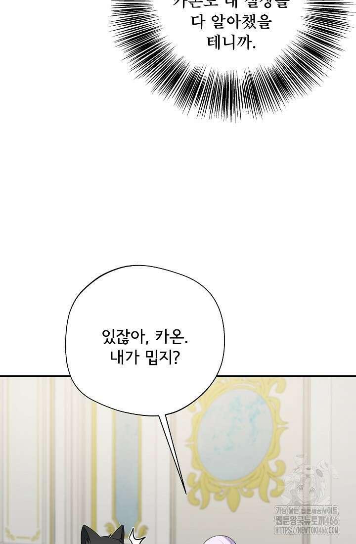 후회 남주의 시한부 누나가 되었다 98화 55