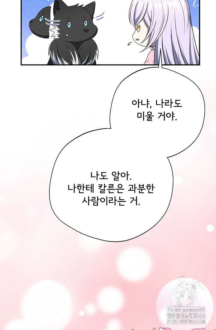 후회 남주의 시한부 누나가 되었다 98화 57