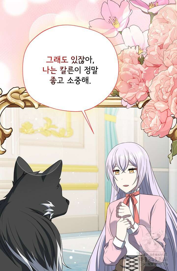 후회 남주의 시한부 누나가 되었다 98화 58
