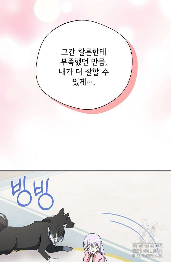 후회 남주의 시한부 누나가 되었다 98화 61
