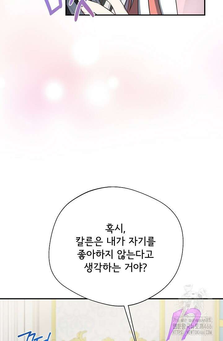 후회 남주의 시한부 누나가 되었다 98화 65