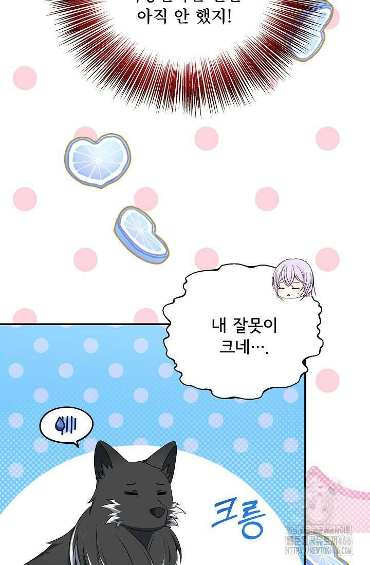 후회 남주의 시한부 누나가 되었다 98화 68