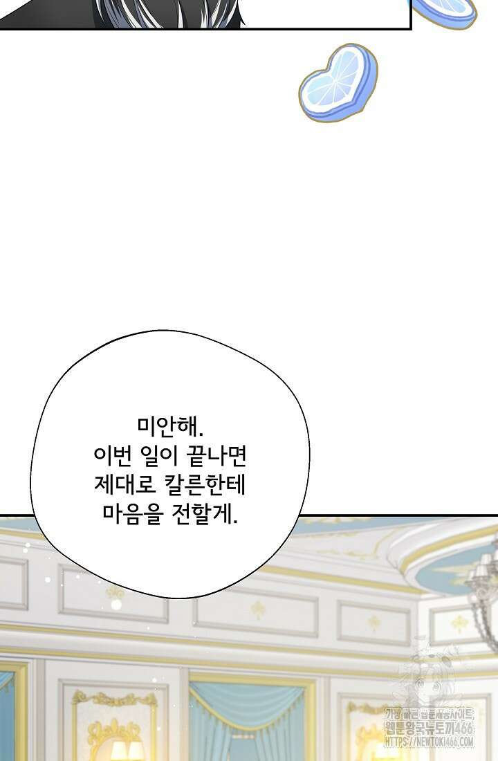 후회 남주의 시한부 누나가 되었다 98화 69