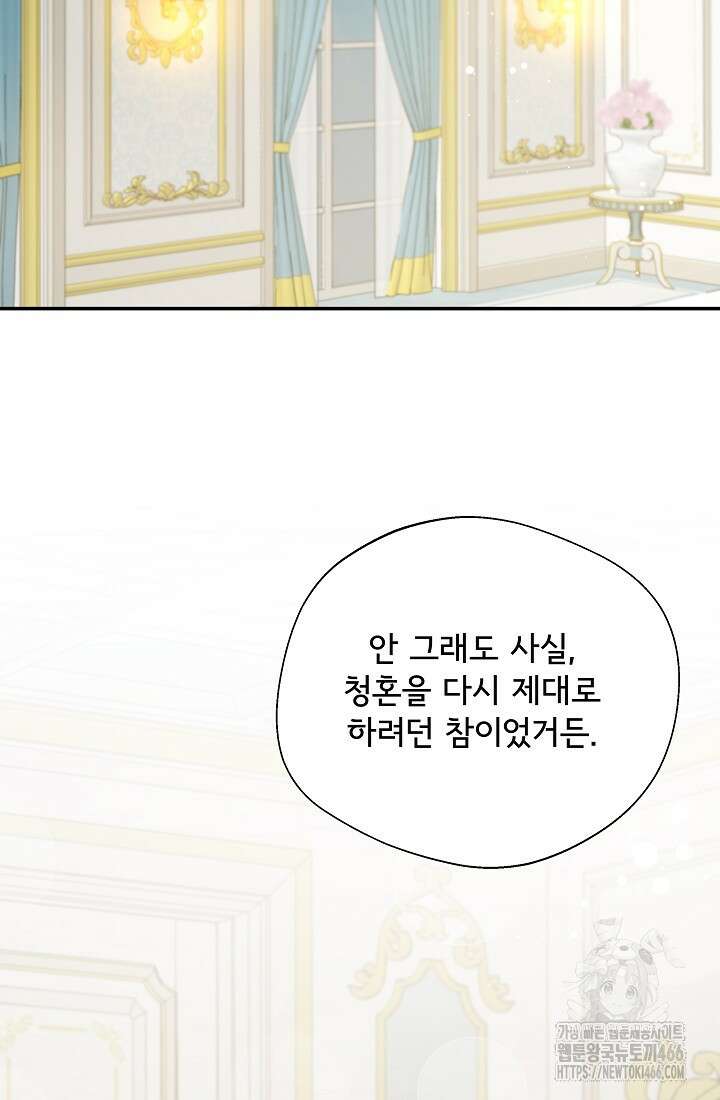 후회 남주의 시한부 누나가 되었다 98화 70