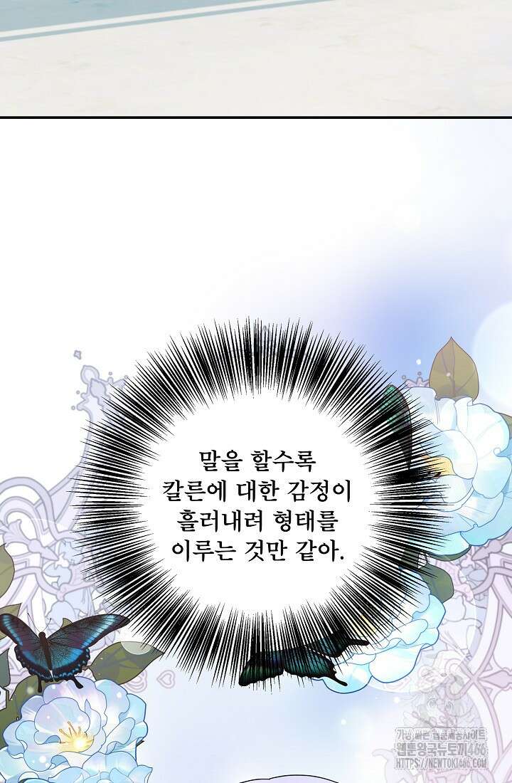 후회 남주의 시한부 누나가 되었다 98화 72