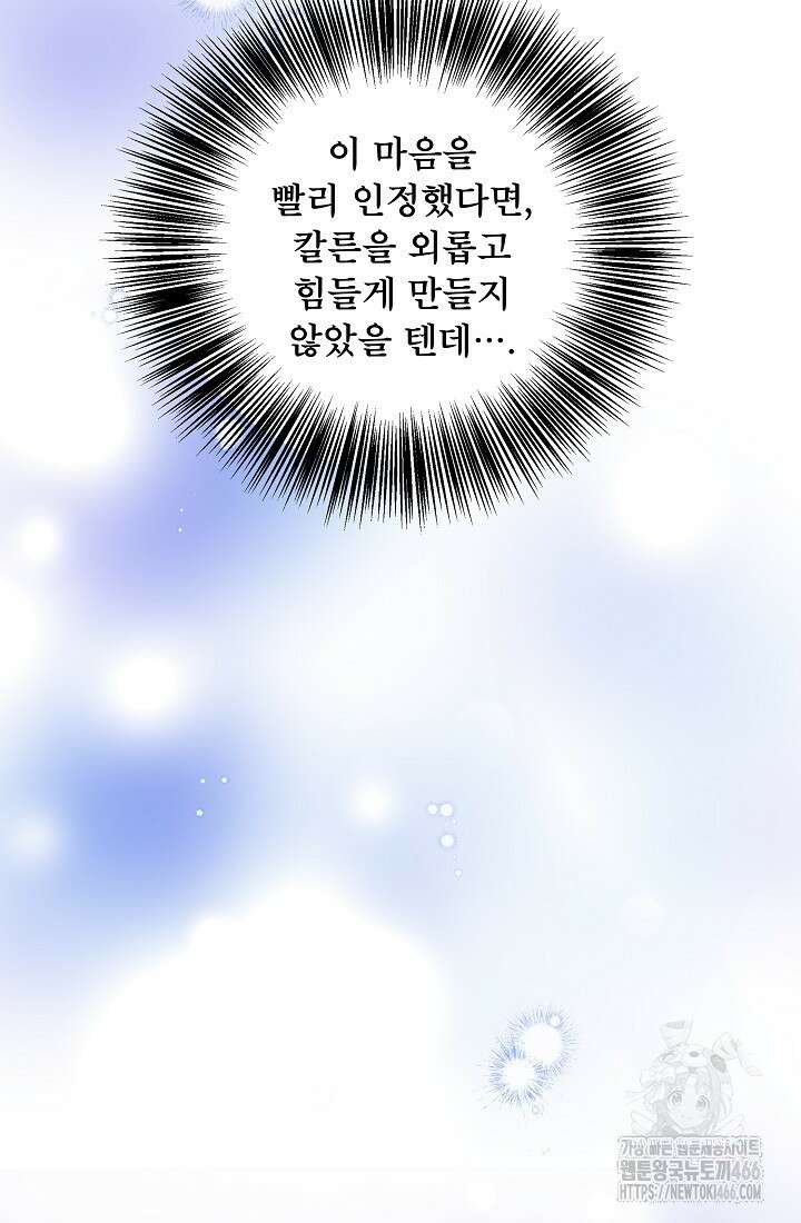 후회 남주의 시한부 누나가 되었다 98화 74