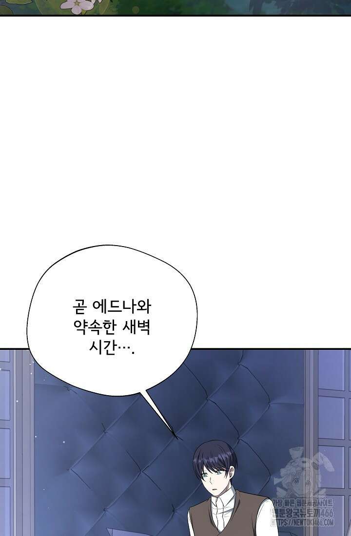 후회 남주의 시한부 누나가 되었다 98화 76