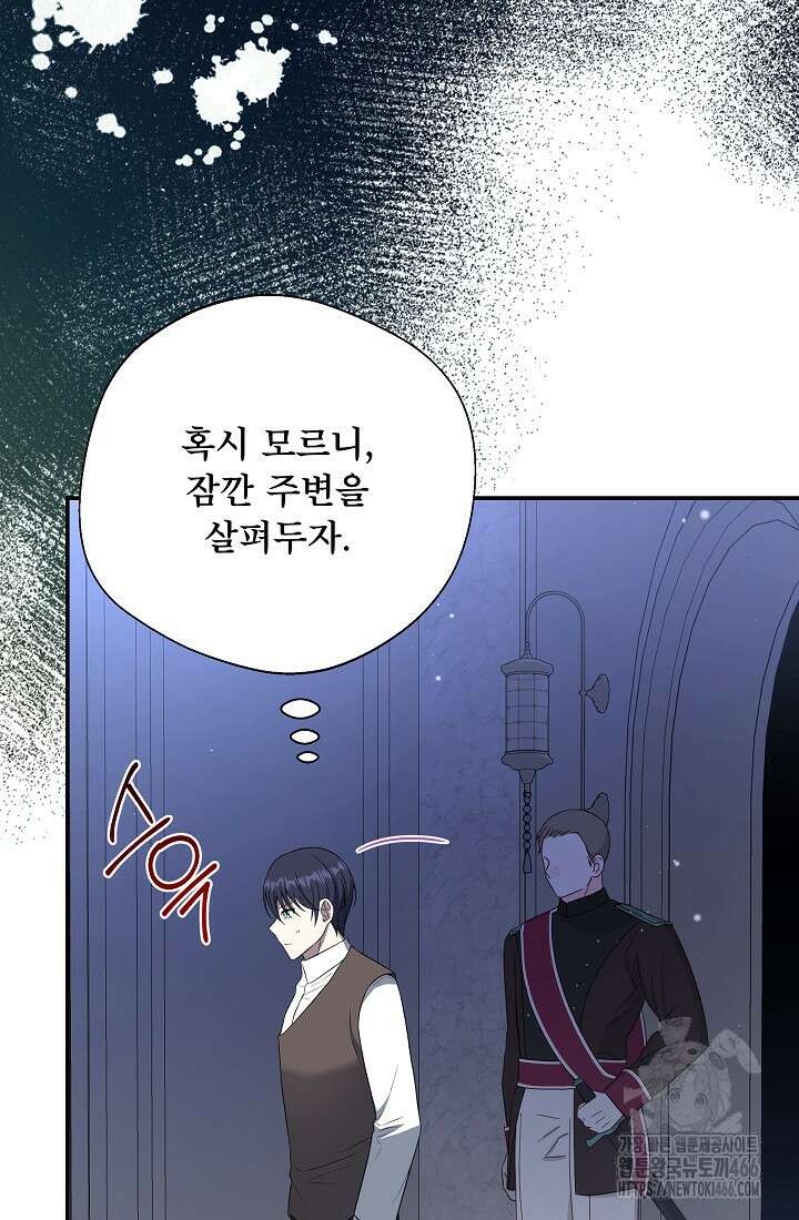 후회 남주의 시한부 누나가 되었다 98화 80
