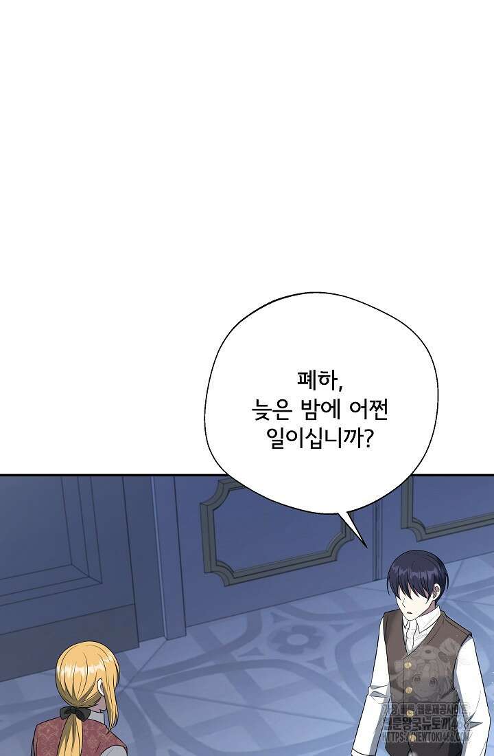 후회 남주의 시한부 누나가 되었다 98화 84