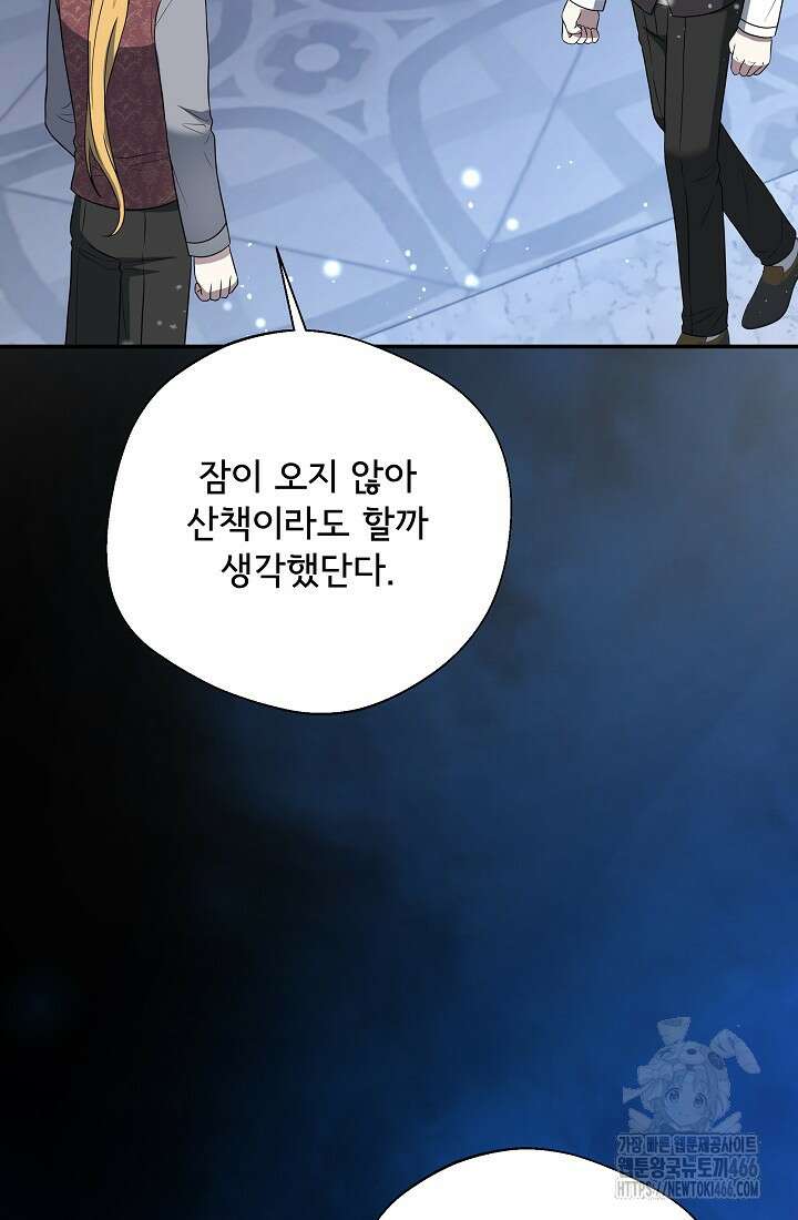 후회 남주의 시한부 누나가 되었다 98화 85