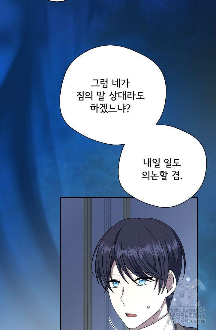 후회 남주의 시한부 누나가 되었다 98화 87
