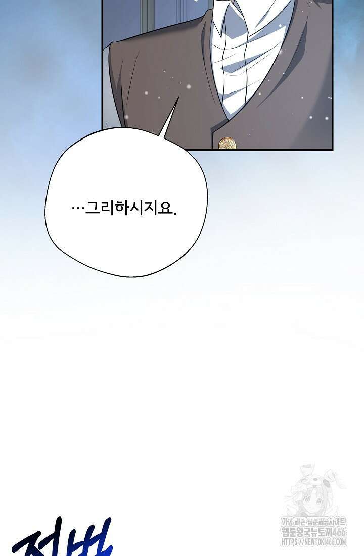 후회 남주의 시한부 누나가 되었다 98화 88