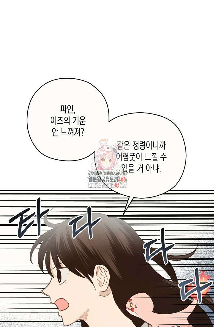 S급 정령사의 테이밍 일기 25화 1