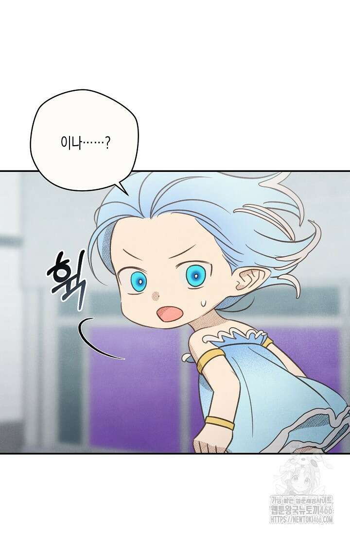 S급 정령사의 테이밍 일기 25화 7