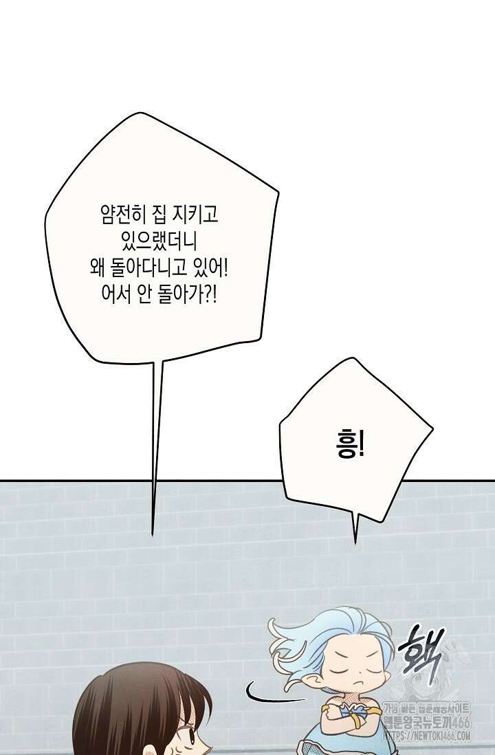 S급 정령사의 테이밍 일기 25화 8