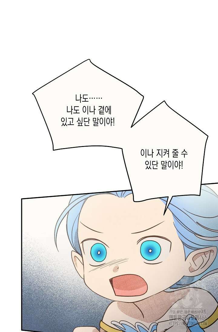 S급 정령사의 테이밍 일기 25화 11