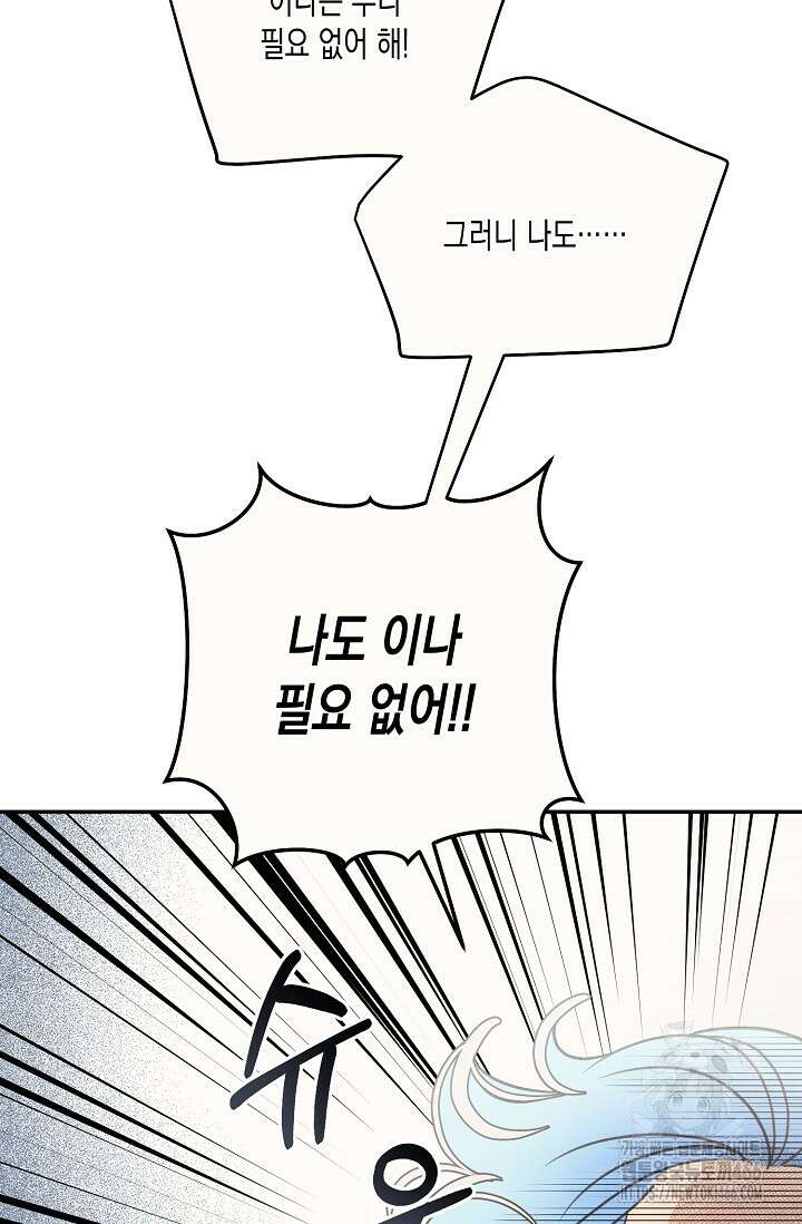 S급 정령사의 테이밍 일기 25화 13