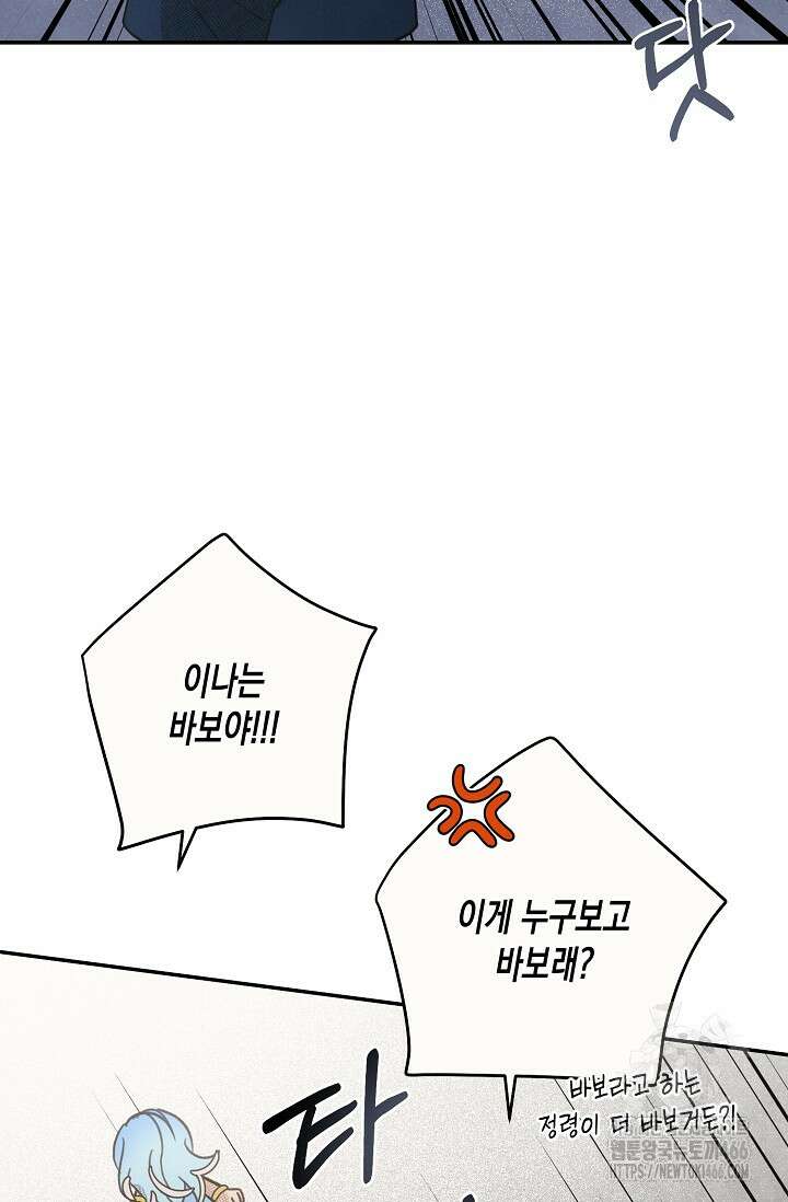 S급 정령사의 테이밍 일기 25화 17