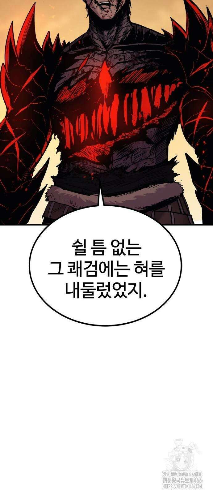 울부짖는 역린 60화 16
