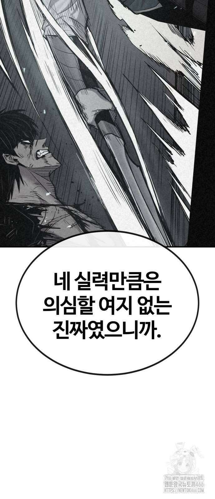 울부짖는 역린 60화 18