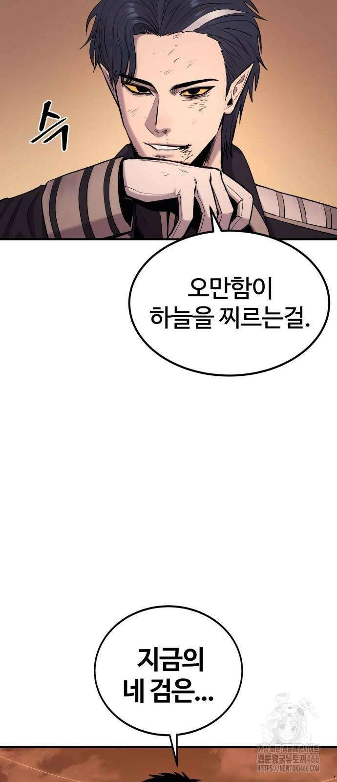 울부짖는 역린 60화 20