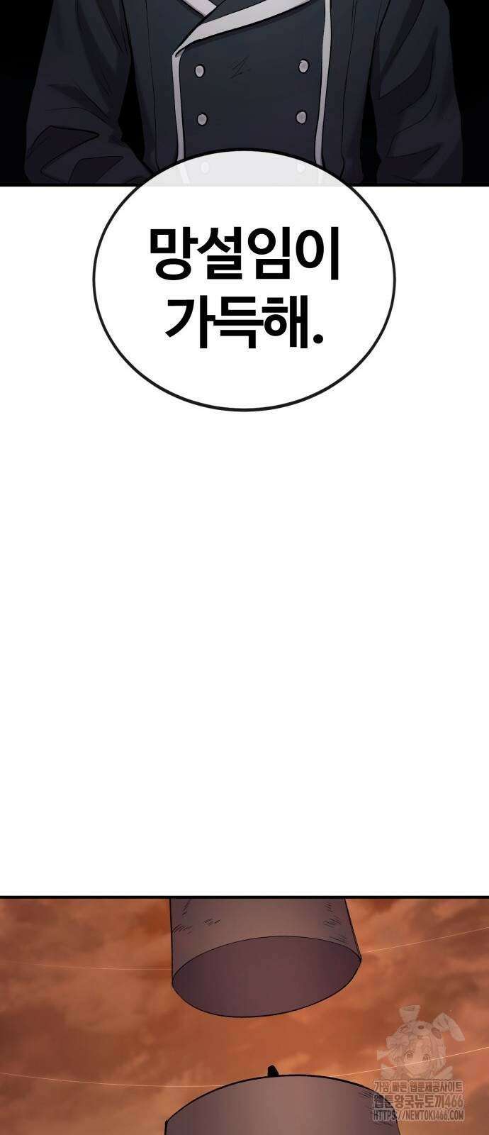 울부짖는 역린 60화 22