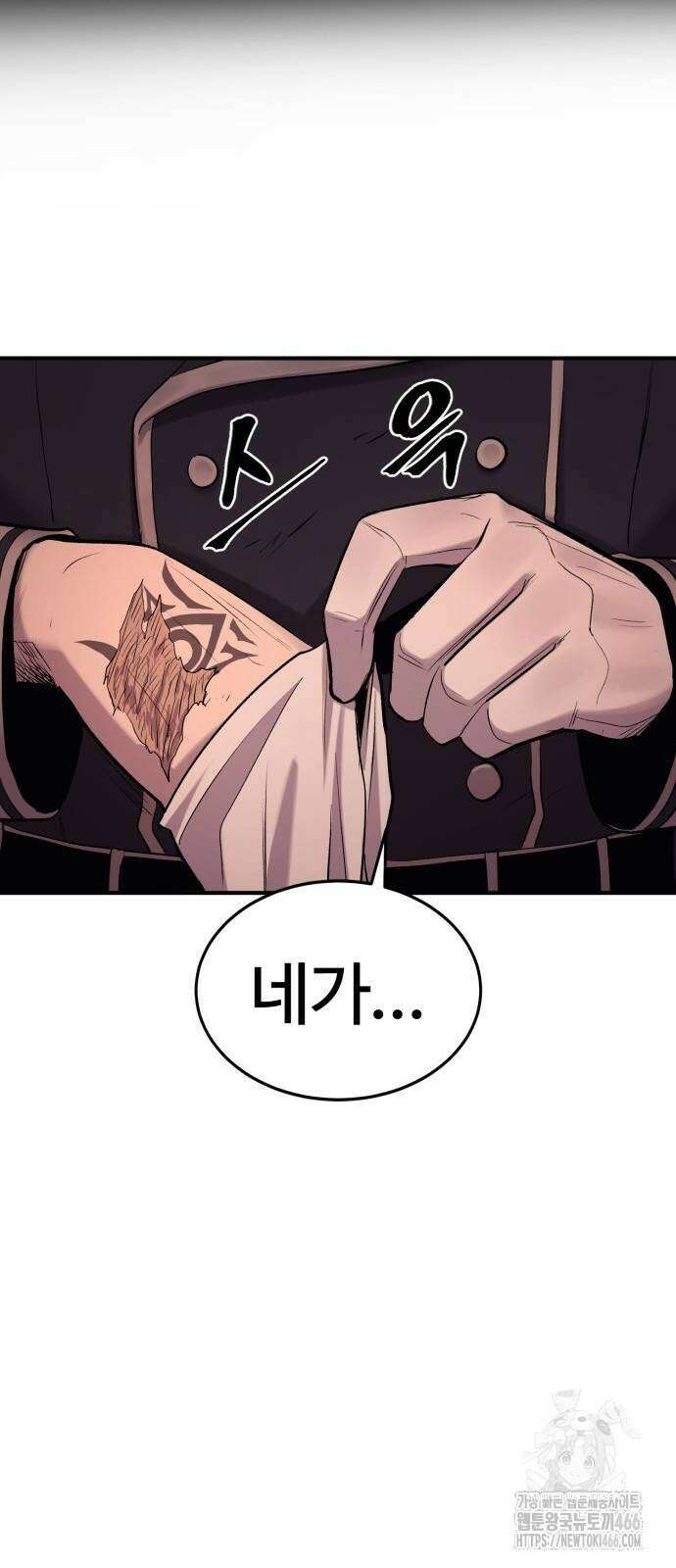 울부짖는 역린 60화 29