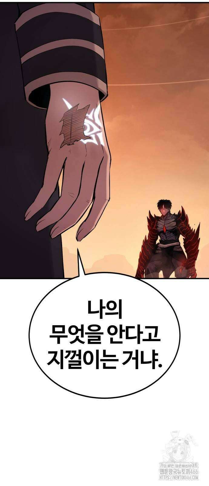 울부짖는 역린 60화 30
