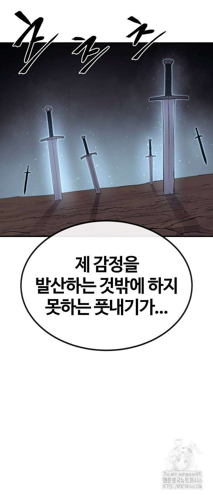 울부짖는 역린 60화 32