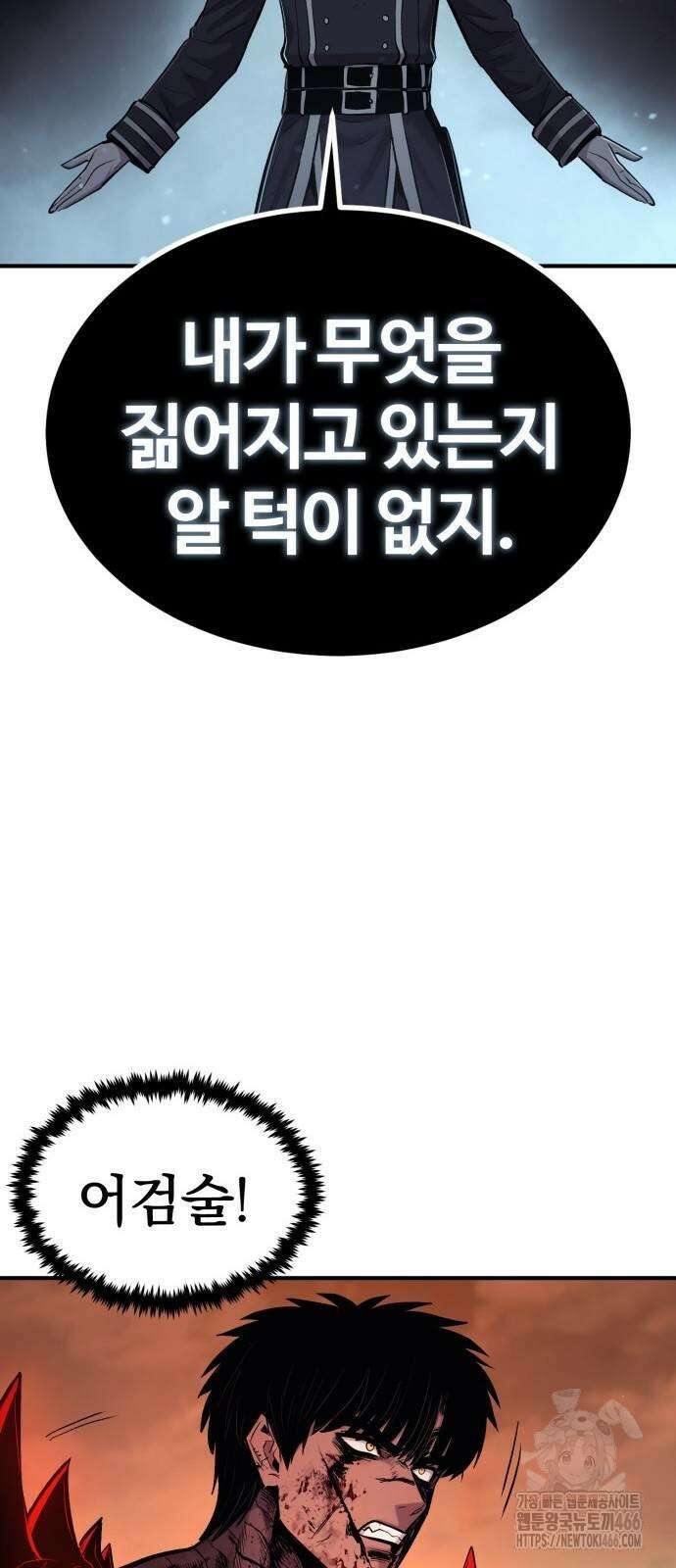 울부짖는 역린 60화 35