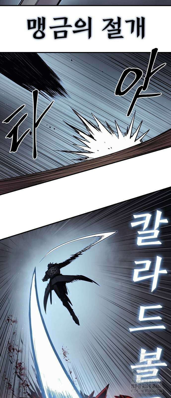 울부짖는 역린 60화 42