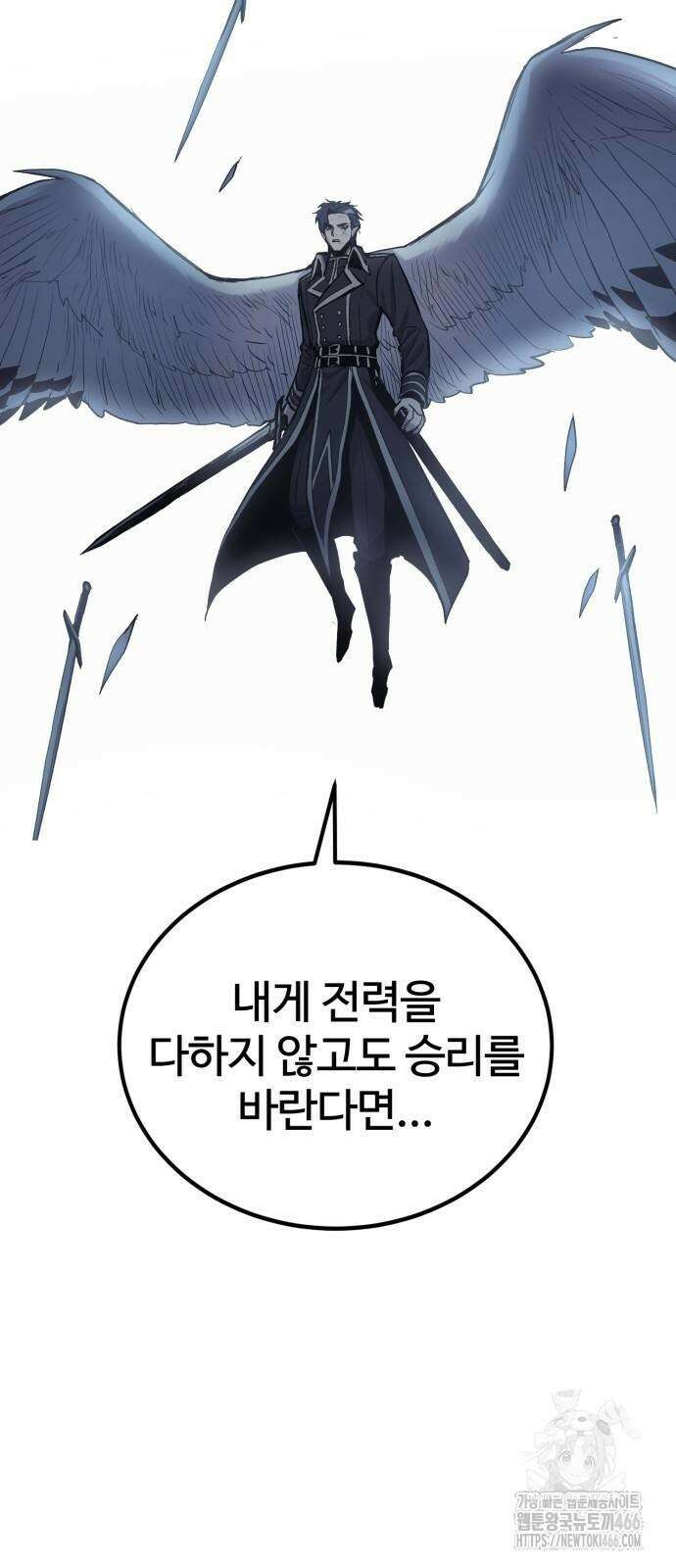 울부짖는 역린 60화 46
