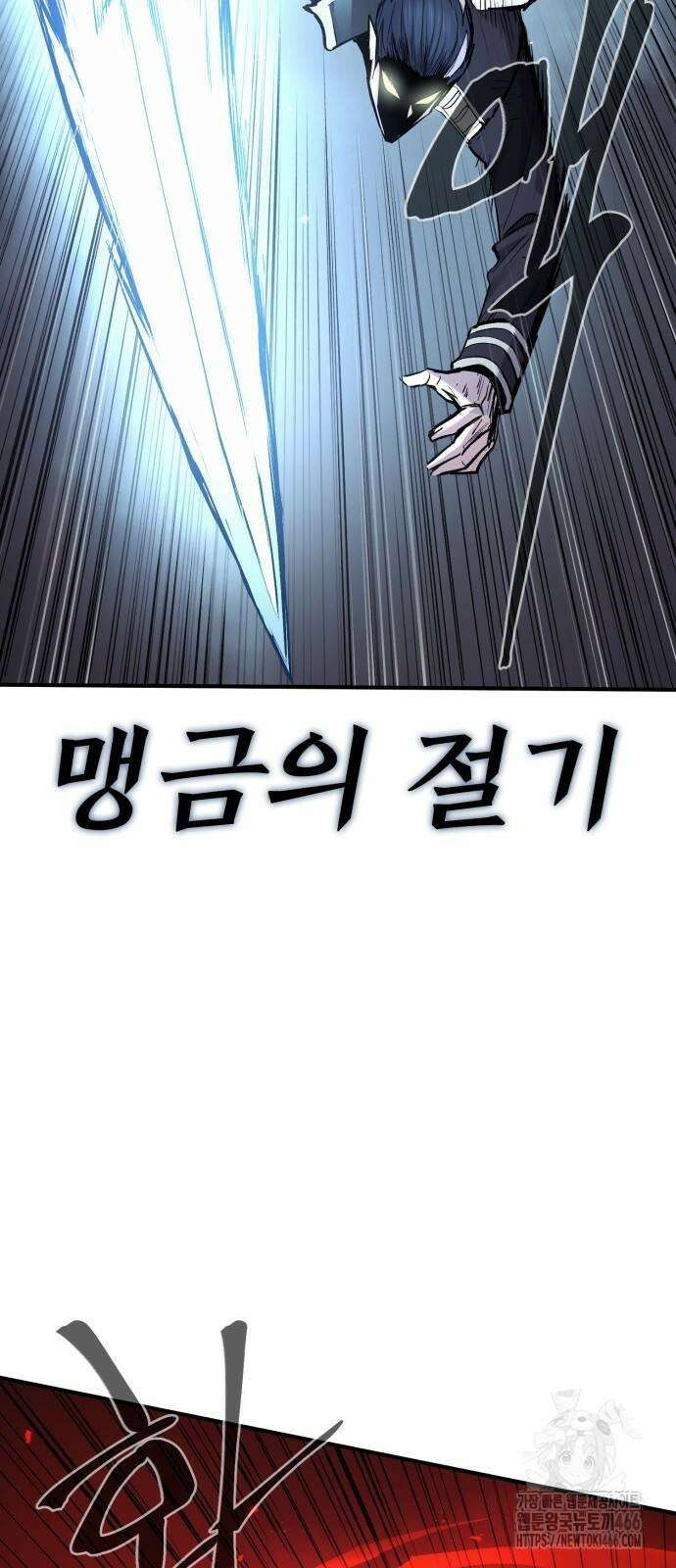 울부짖는 역린 60화 55