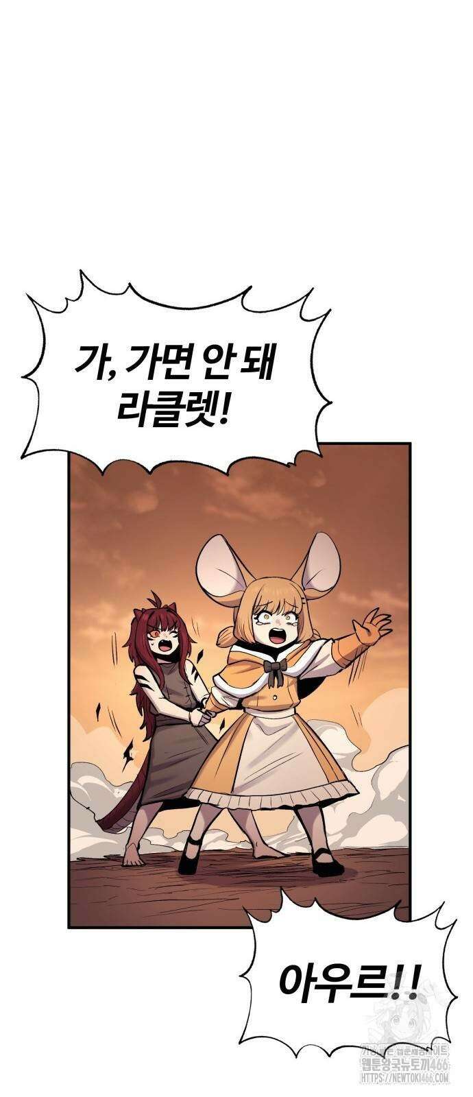 울부짖는 역린 60화 68