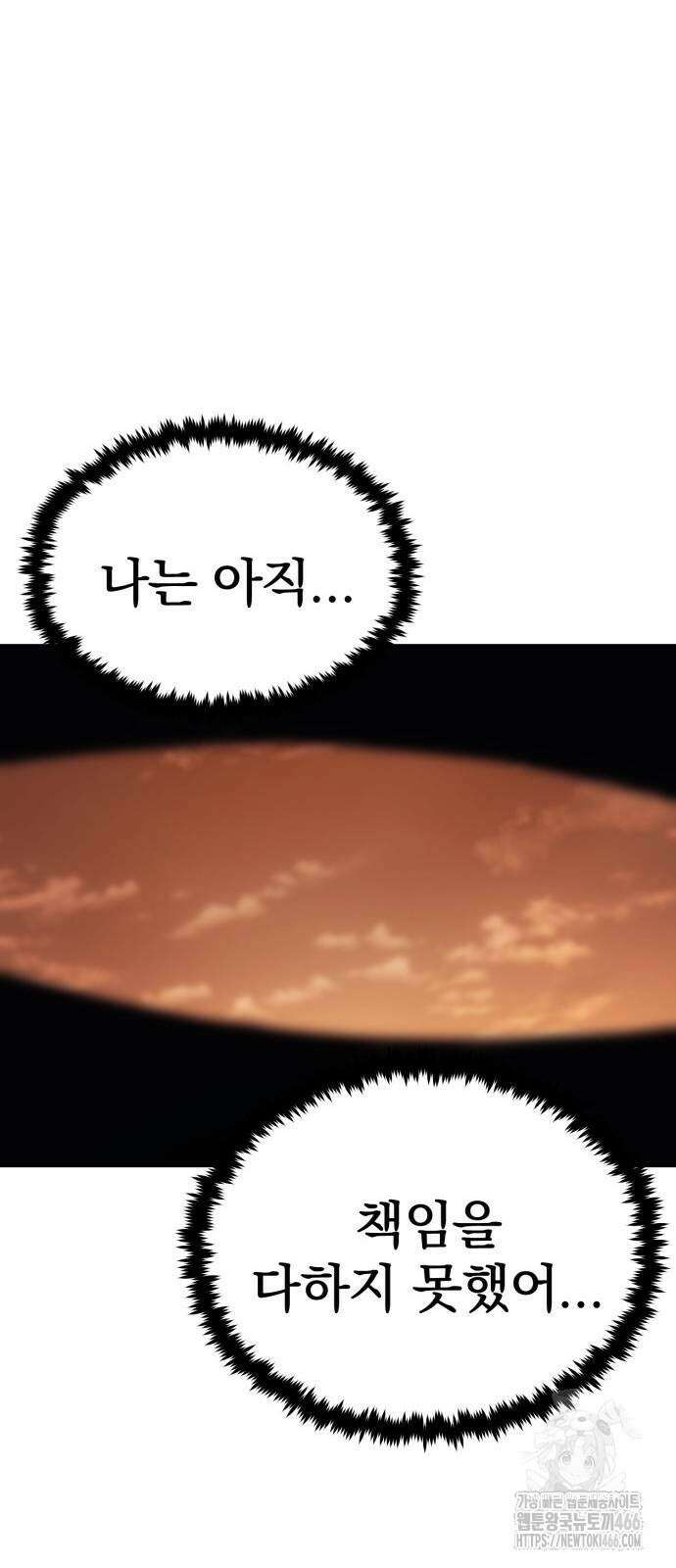 울부짖는 역린 60화 70