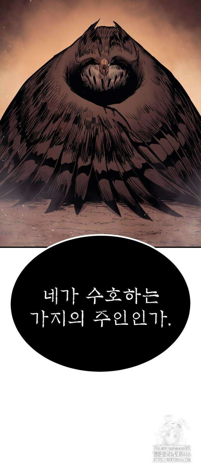 울부짖는 역린 60화 79