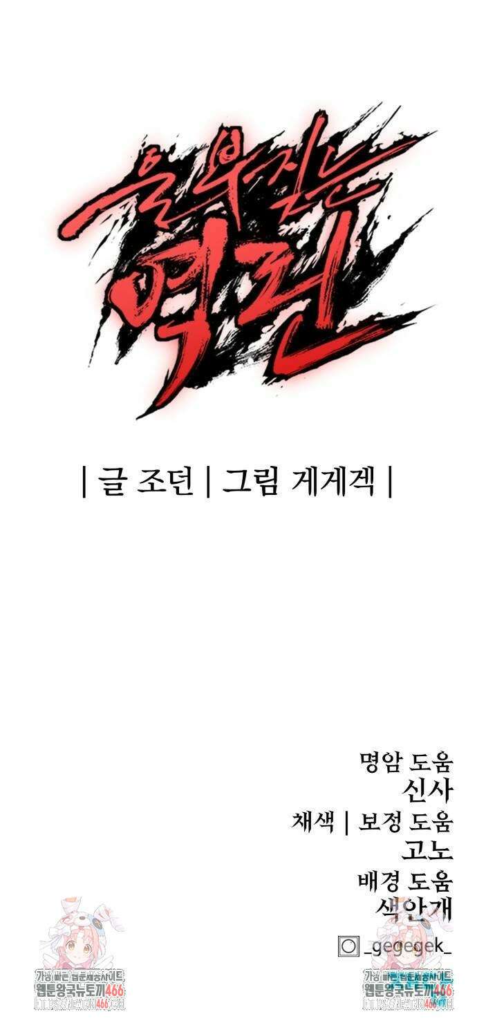 울부짖는 역린 60화 80