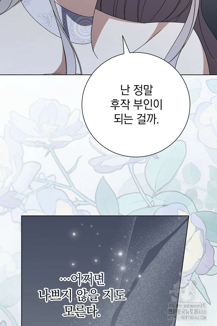 알타스의 동풍 90화 3