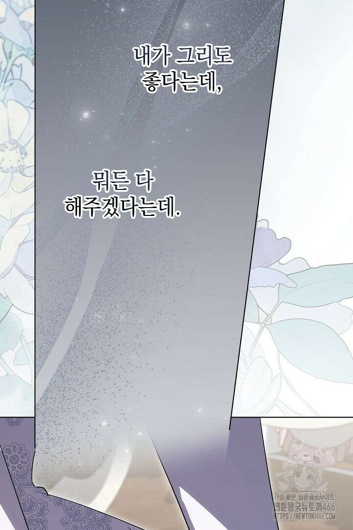 알타스의 동풍 90화 4