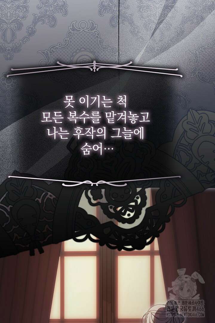 알타스의 동풍 90화 6