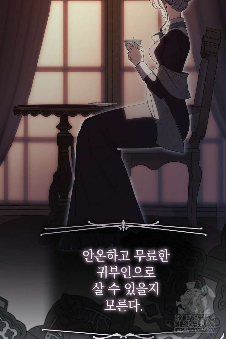 알타스의 동풍 90화 7