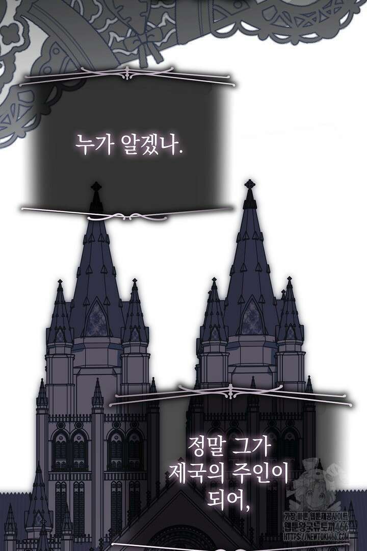 알타스의 동풍 90화 8