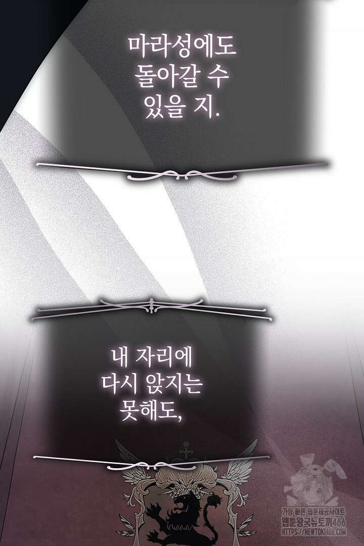 알타스의 동풍 90화 10