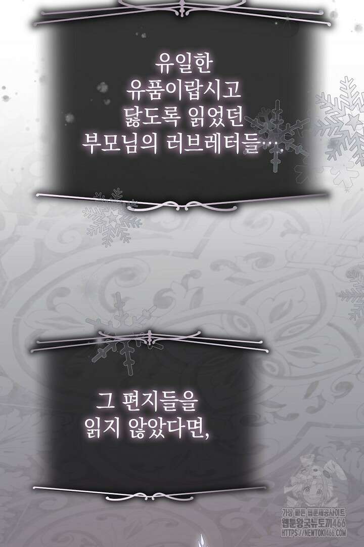 알타스의 동풍 90화 18
