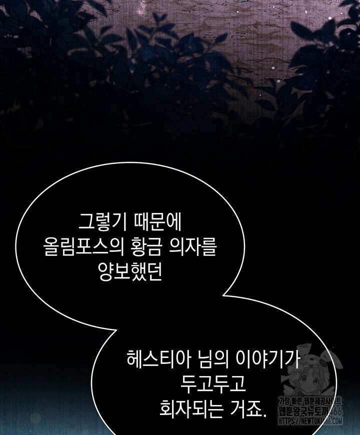 신들의 성좌 시즌2 18화 9
