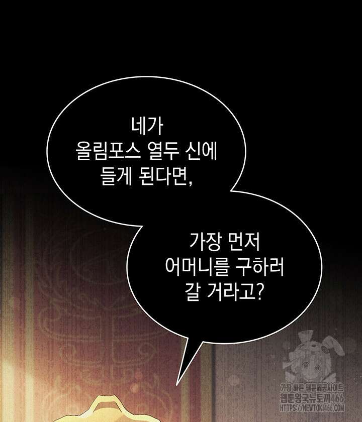 신들의 성좌 시즌2 18화 12