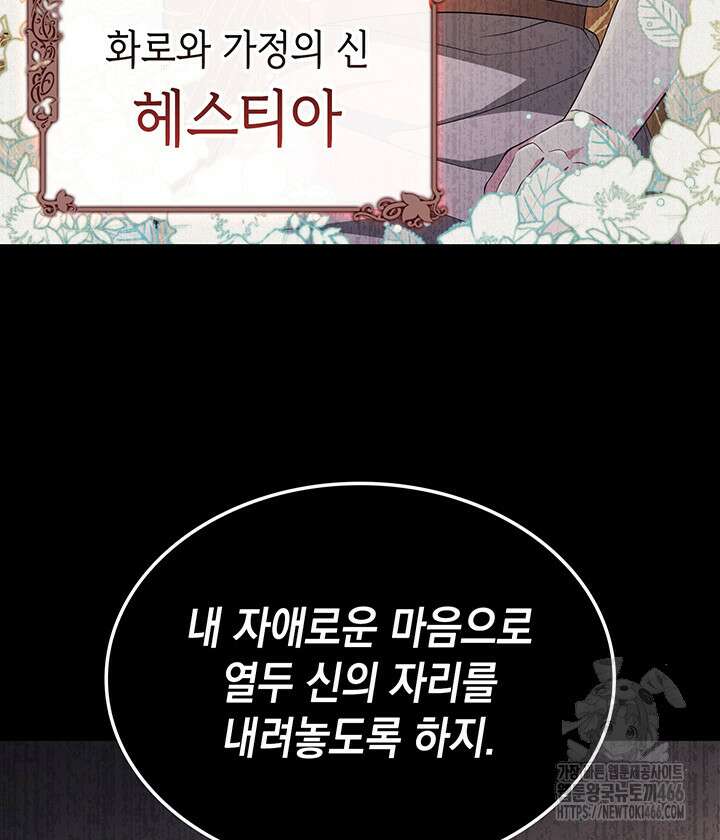 신들의 성좌 시즌2 18화 17