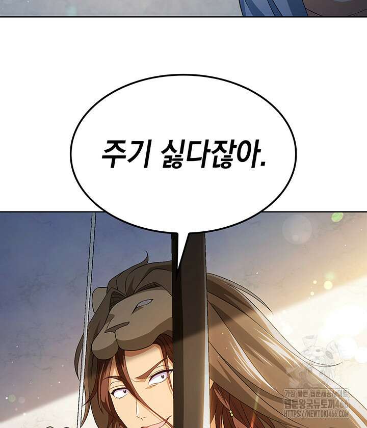 신들의 성좌 시즌2 18화 25