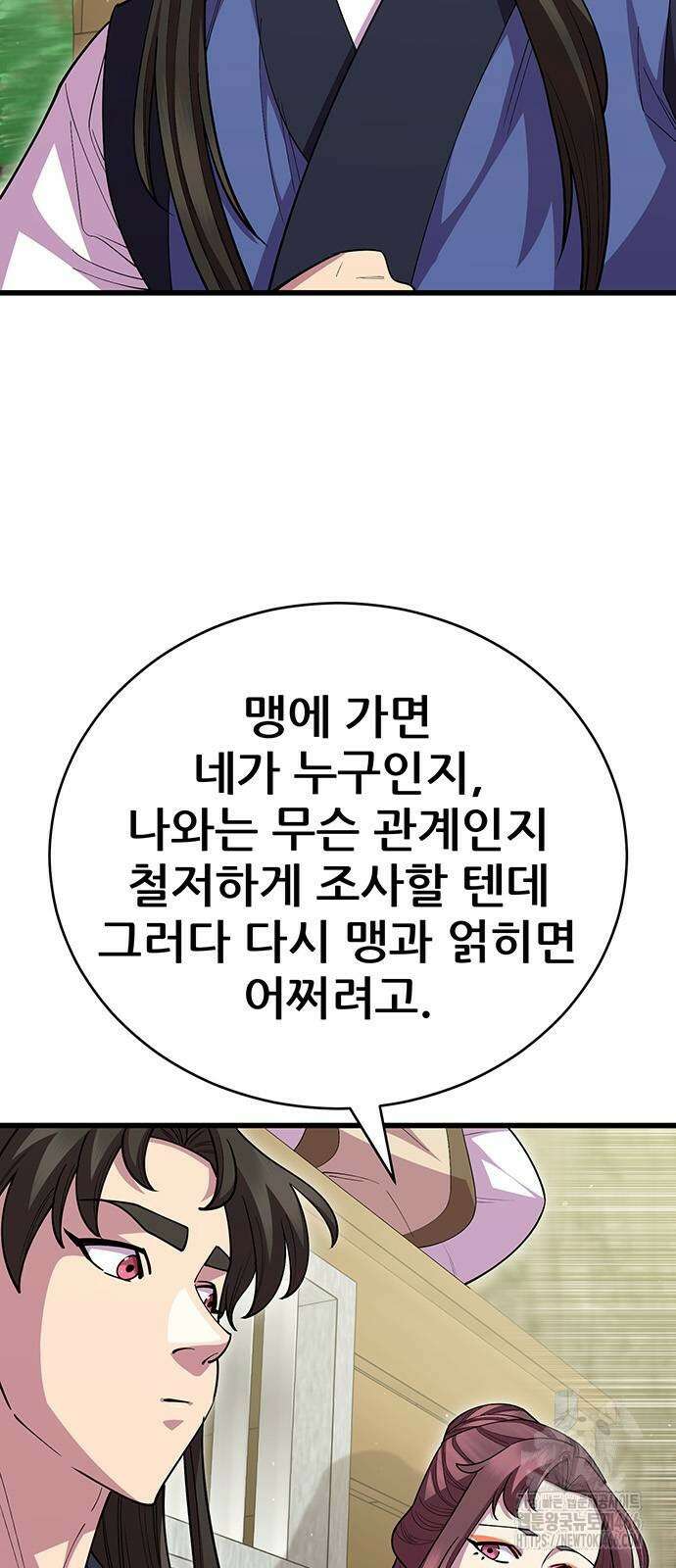 천하제일 대사형 115화 3